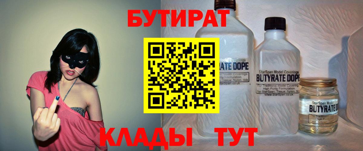 Артём  БУТИРАТ Butirat  Бутират  Вход с VPN 
