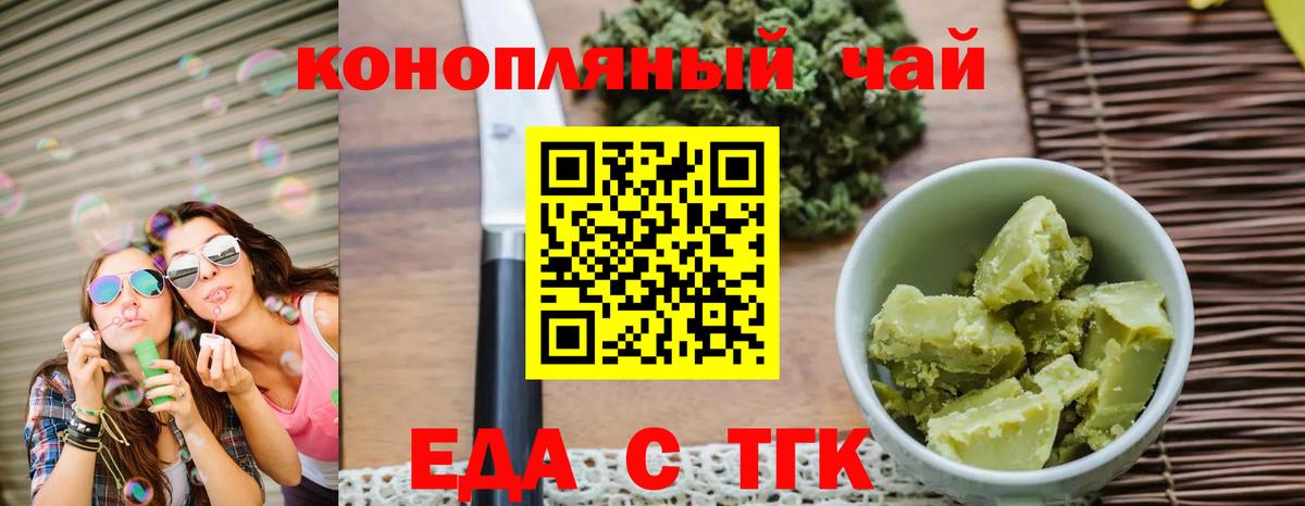 Еда ТГК конопля  Вход с VPN  Артём 
