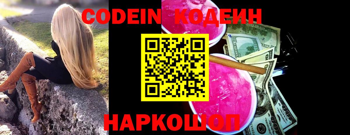 Codein Purple Drank  Артём  Кодеиновый сироп Lean напиток Lean (лин) 