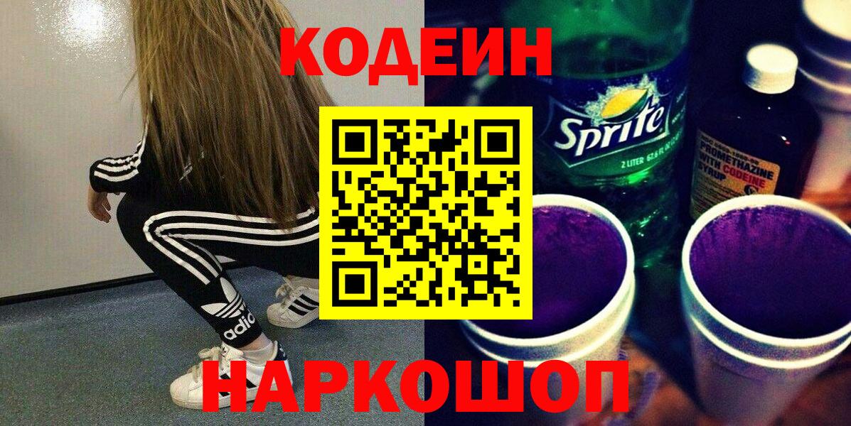 Артём  Codein Purple Drank  Вход с VPN 