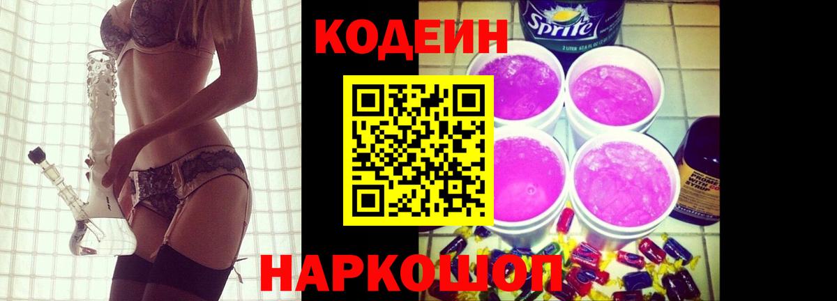 Кодеиновый сироп Lean Purple Drank Артём
